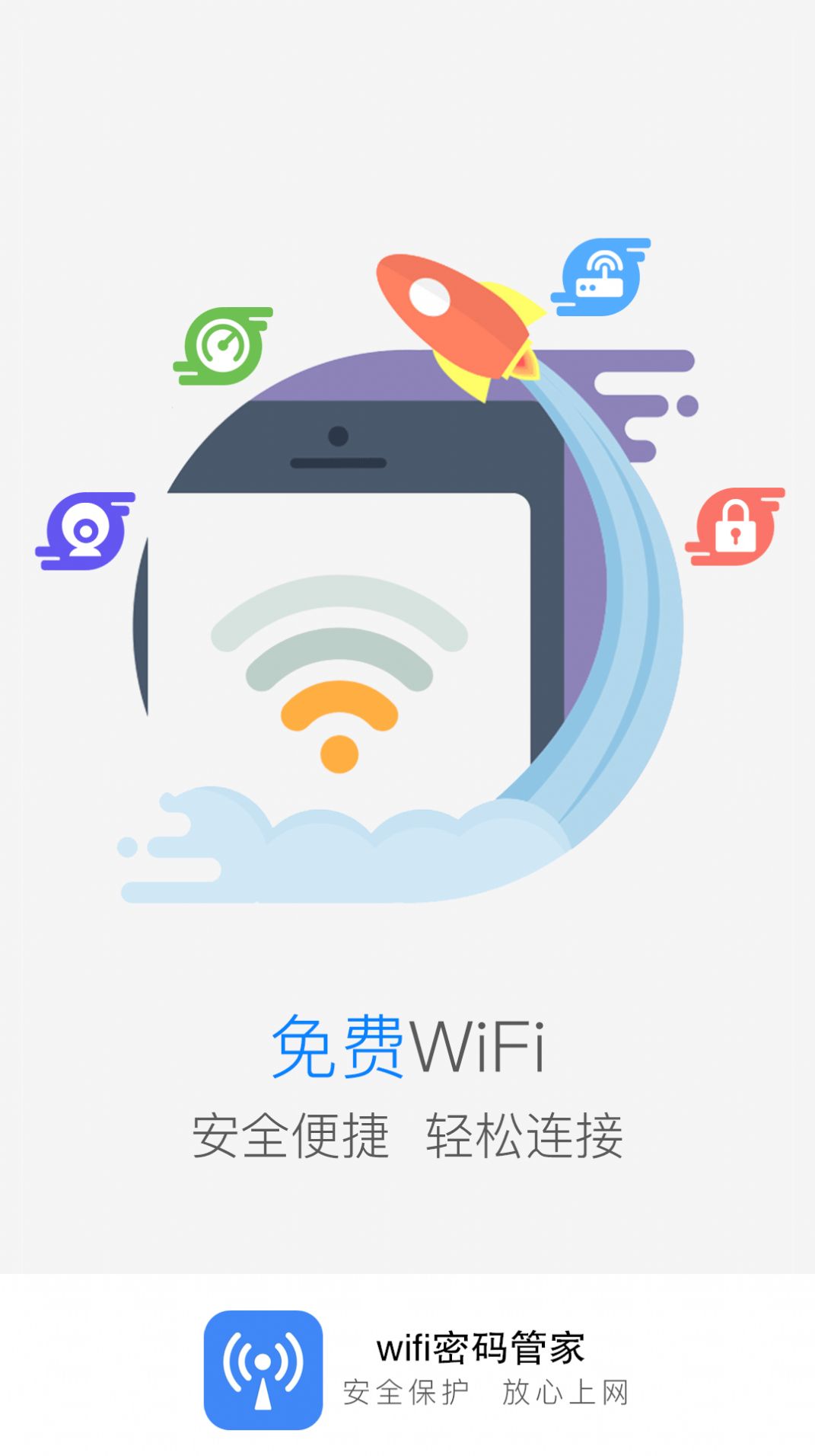 WIFI密码智能管家app手机版 v15.0.0