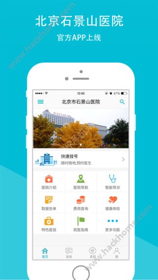 石景山医院官网app下载 v2.1.5