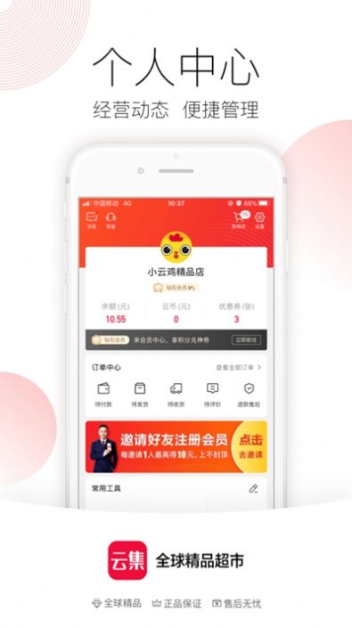 云集精选官方app下载 v1.0.0