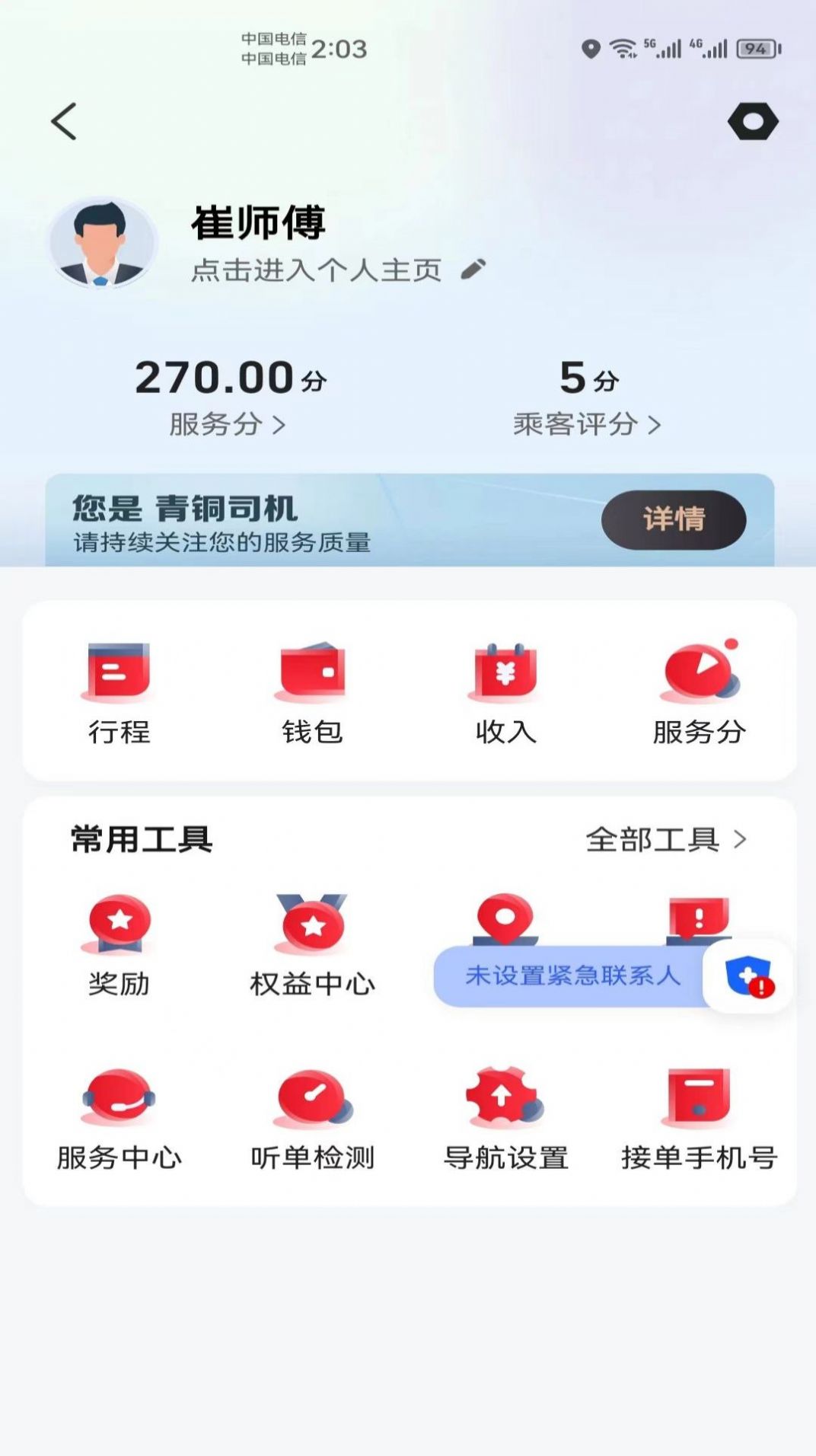 昭阳出行服务端打车app客户端 v5.70.0.0005