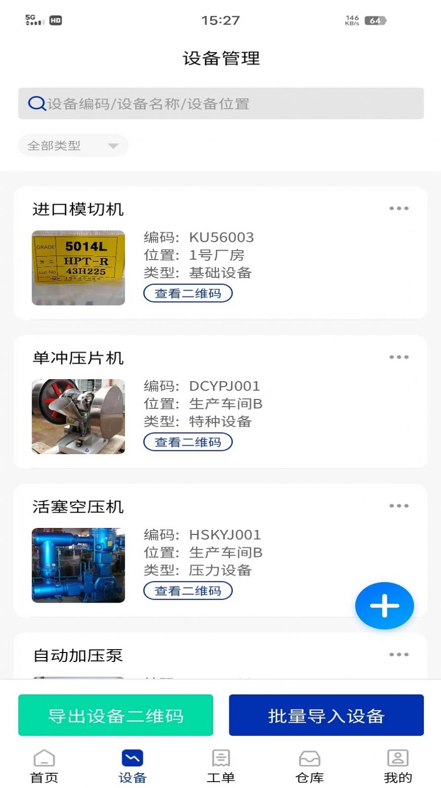 数制云工单设备管理办公助手下载 v1.0.1