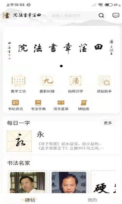 田蕴章书法院app手机版 v2.0.2