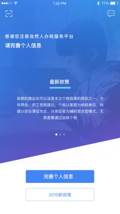 个人所得税退税app官方免费下载图片2