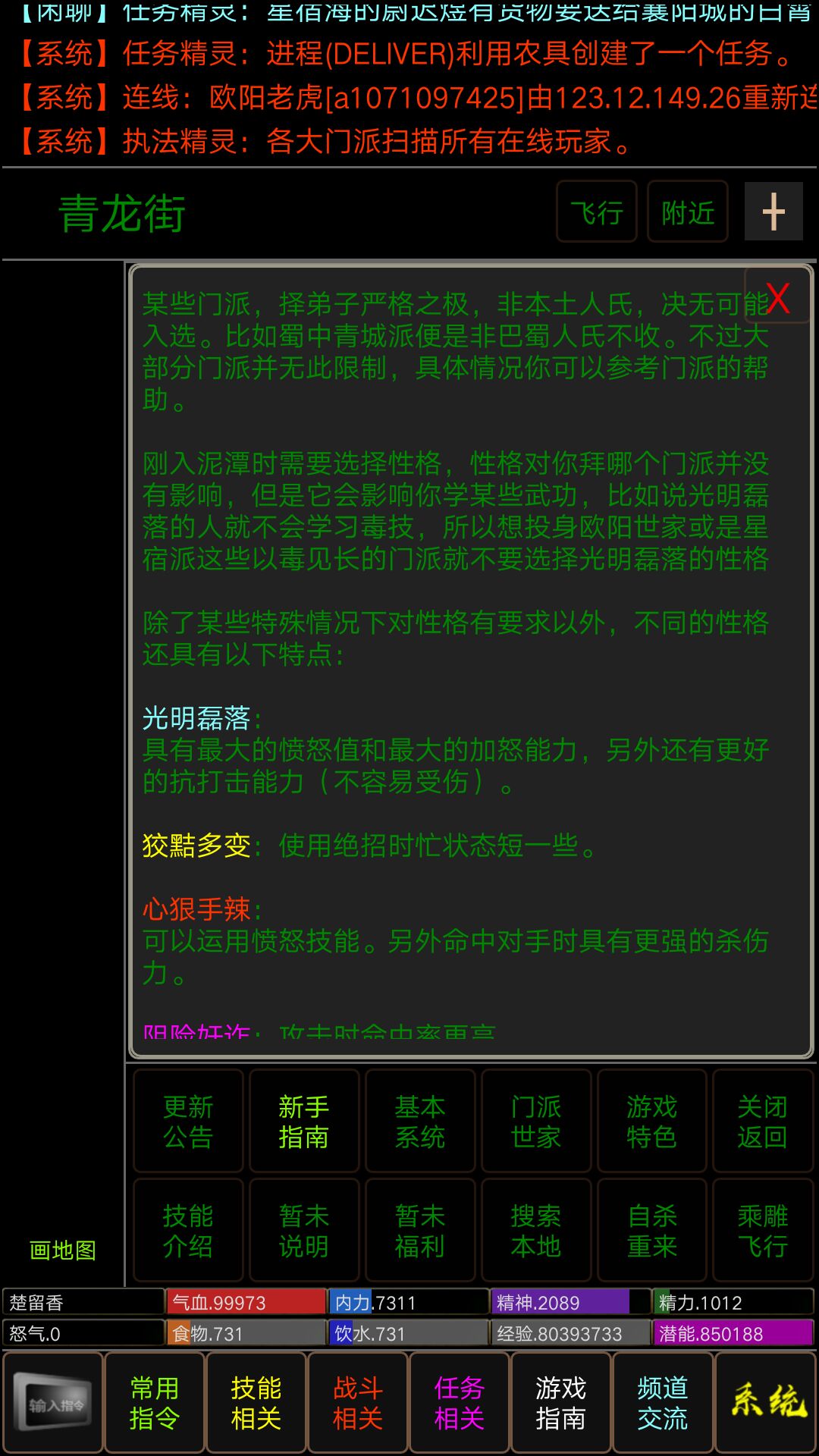 争锋mud游戏手机版 v1.1