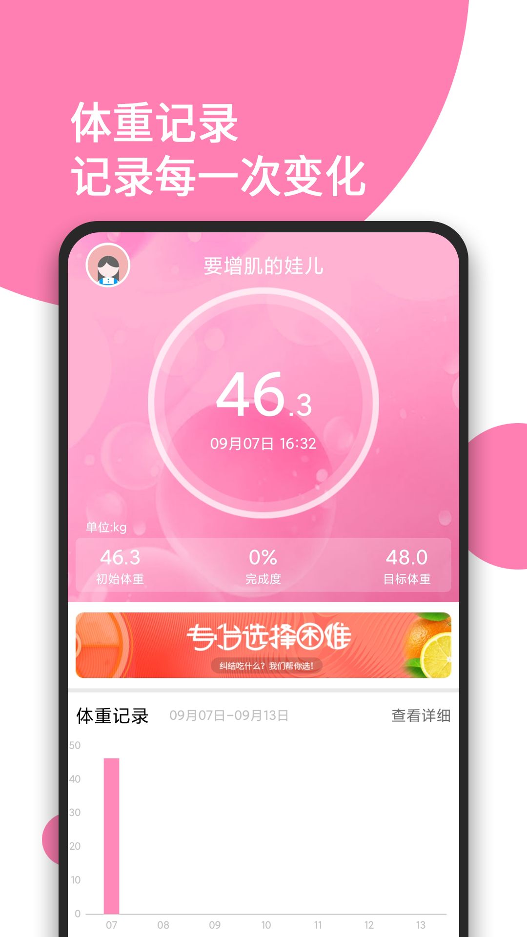 日常体重记录健康app最新版下载 v1.0.8