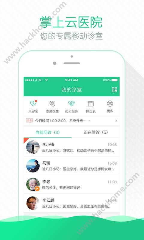 掌上云医院医生版app手机版下载 v3.0.0