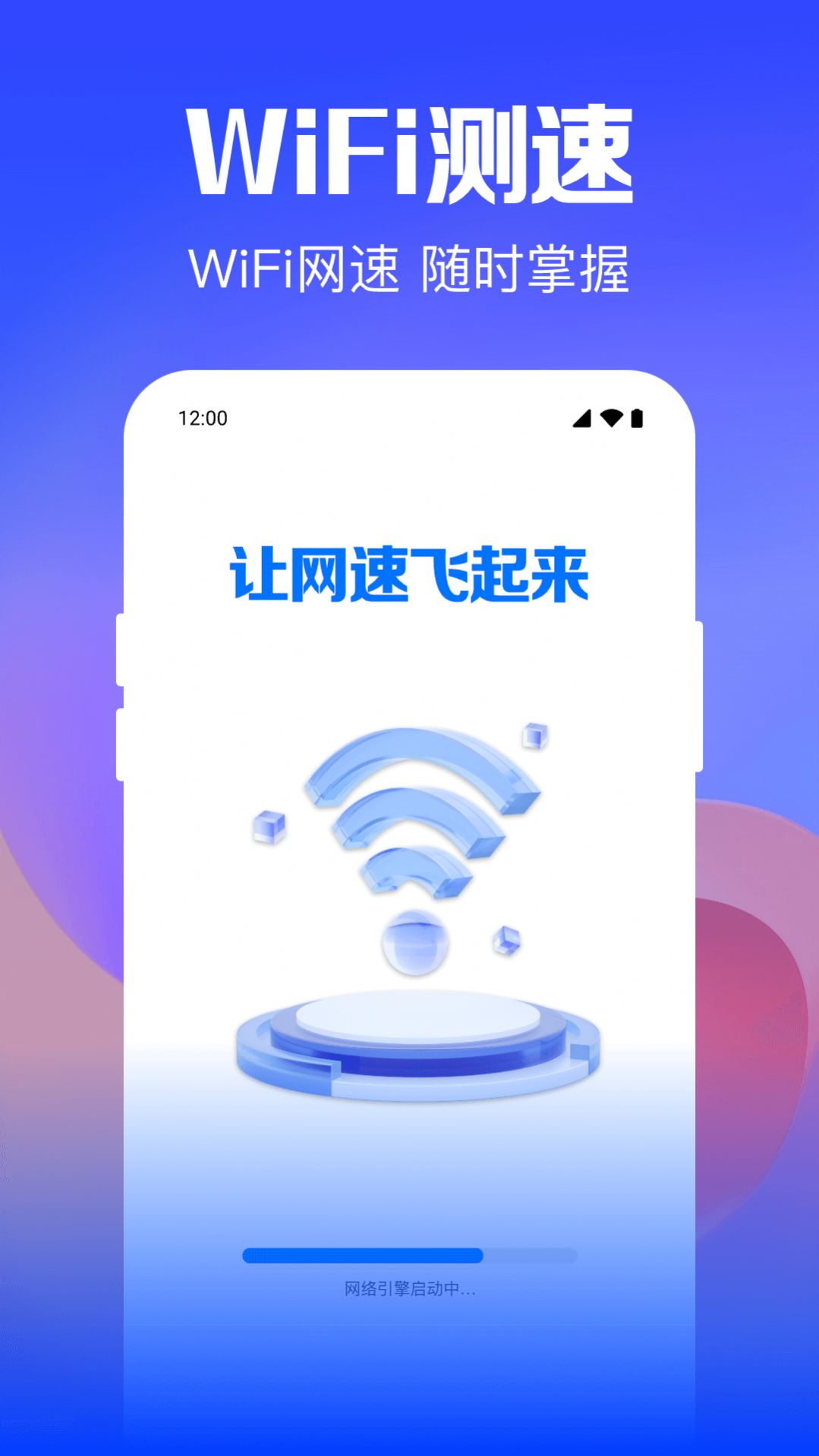 Wifi钥匙迅连最新手机版下载 v1.0.1.3003