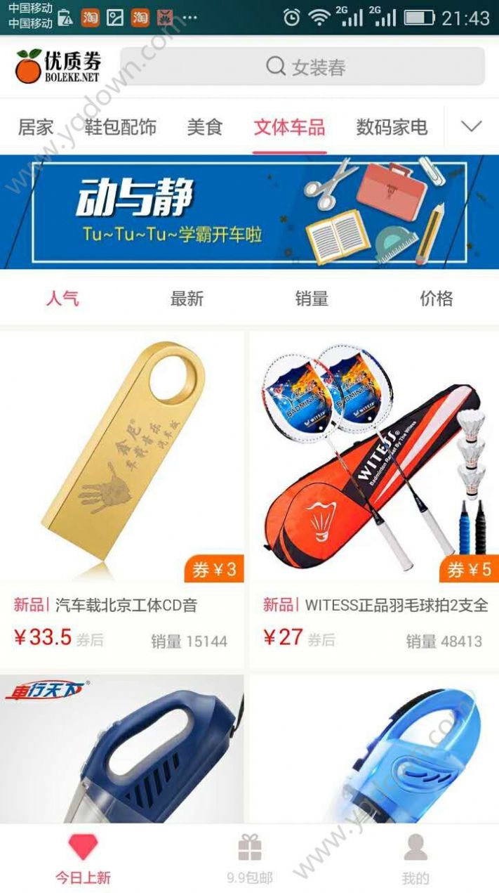 伯乐客优惠券app官方版下载 v3.1.0