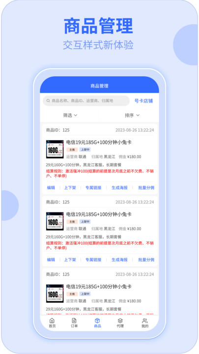 172号卡平台app最新版下载 v1.3.1