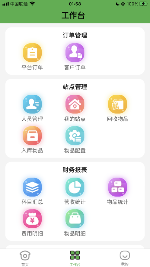 蛙小二废品站软件下载 v1.1.5