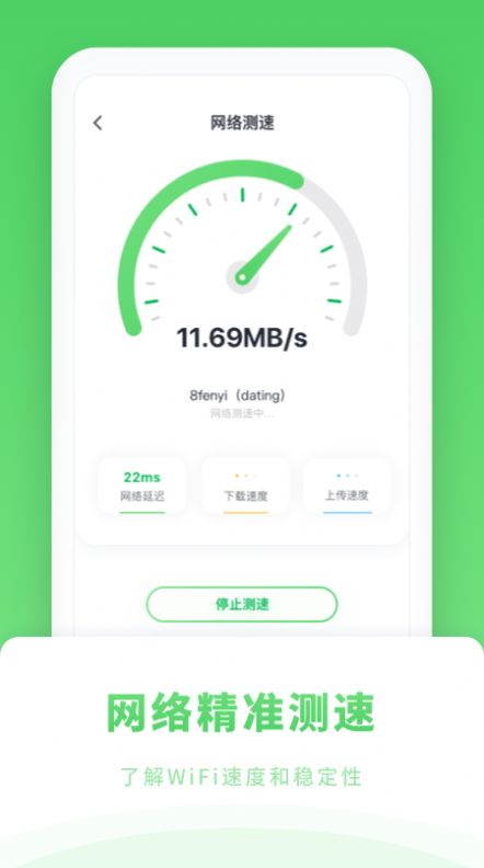 WiFi免密码app一键连接软件最新版 v1.10300.8