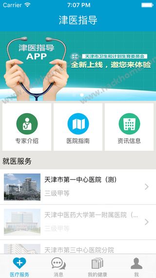 津医指导官网app下载 v2.5.1