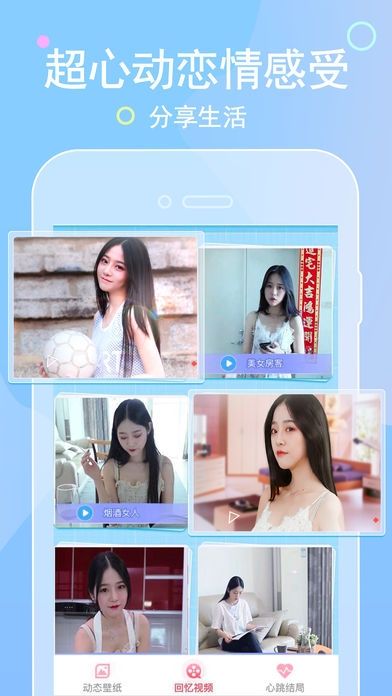 心动女友3官网正式版 v1.0