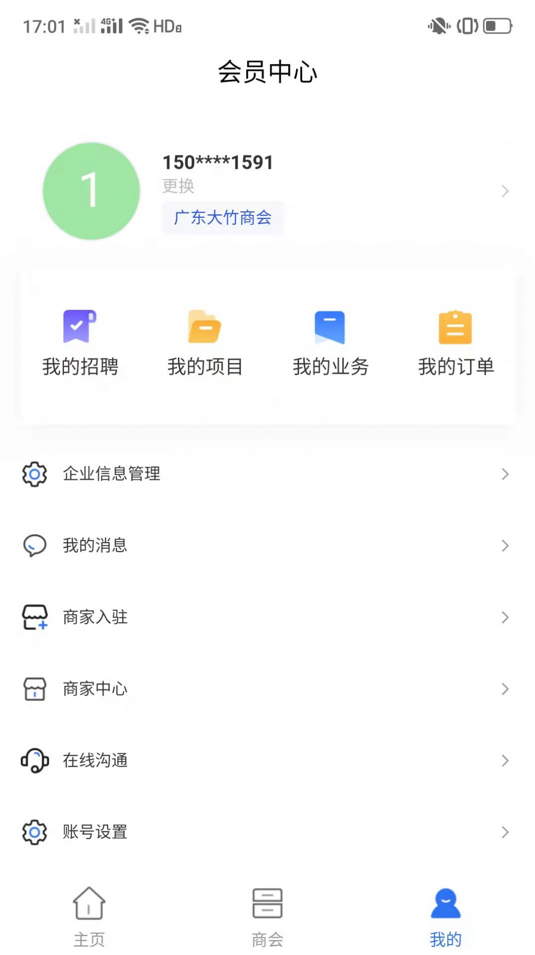 大竹商会办公app官方下载 v1.0.3