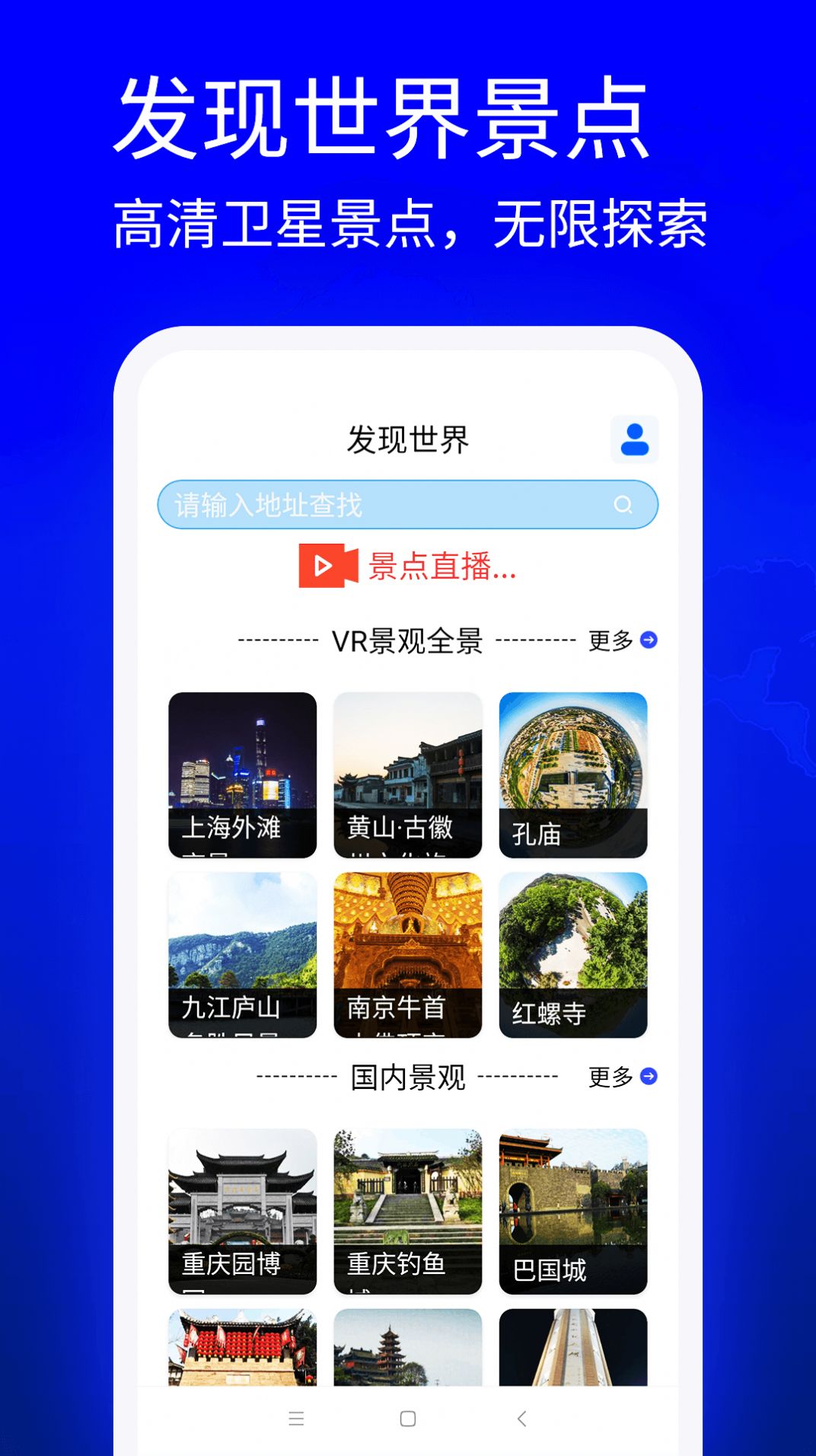 三维地图游世界app官方下载 v1.0