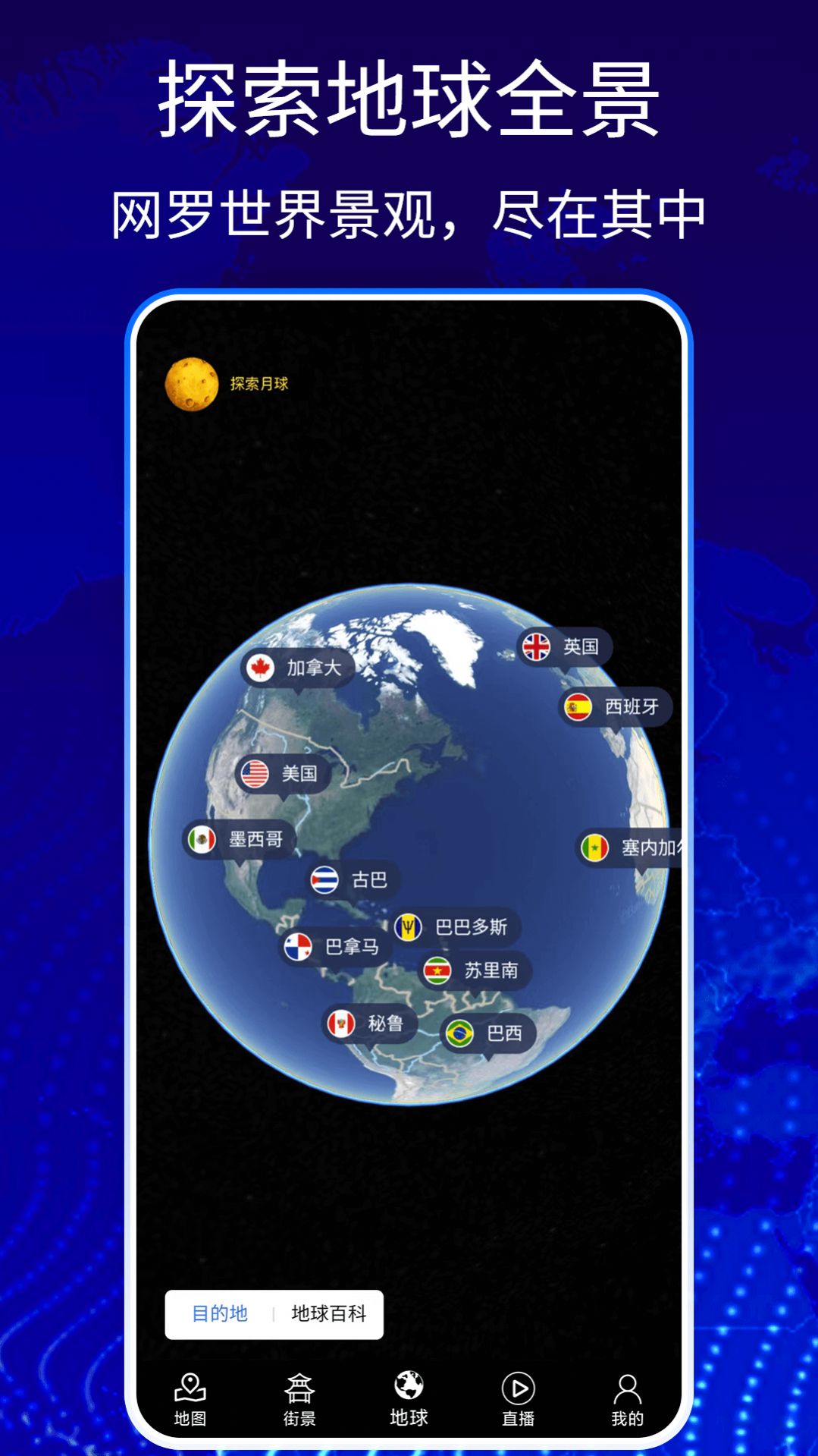 奥维3D卫星高清地图app官方版 v1.0