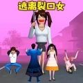 逃离裂口女跑酷游戏手机版 v1.0