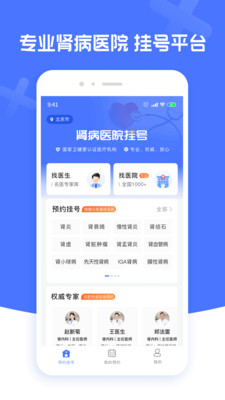 肾病医院挂号app手机版下载图片1