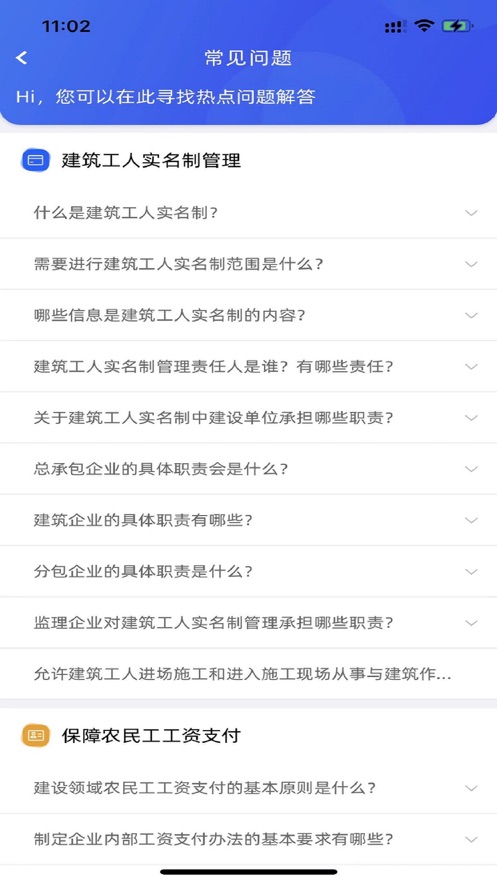 慧匠通建筑行业信息查询平台app下载 v1.0