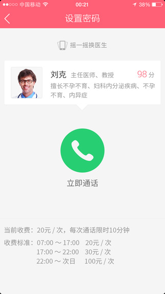 蔷薇医生官网版app下载 v1.0