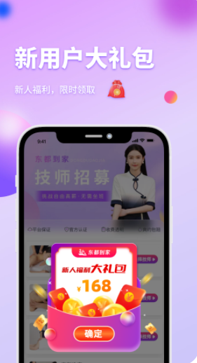 东都到家推拿app最新版 1.0.14