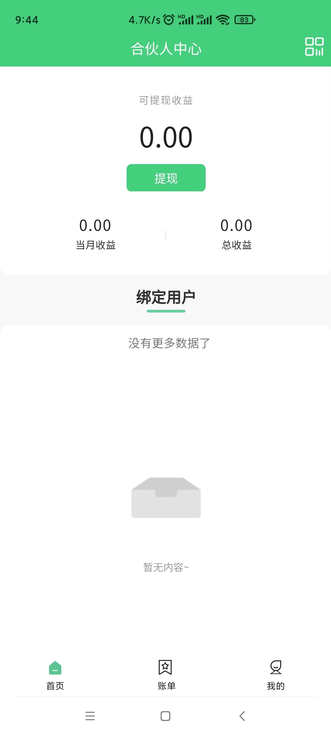 闪电蛙换电商家版软件下载安装 v1.0.4