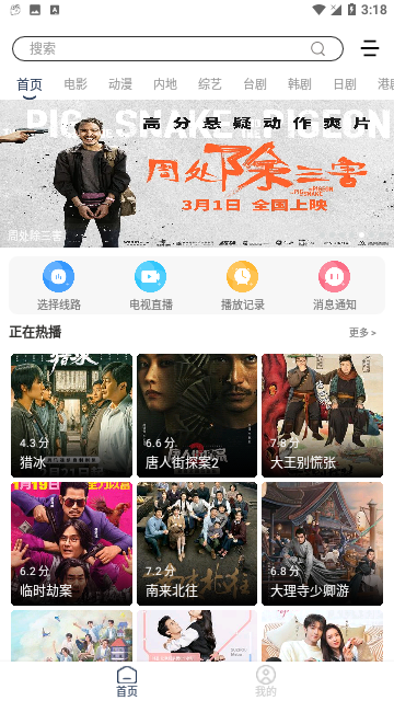 爱家S影视软件免费下载 v4.0.1