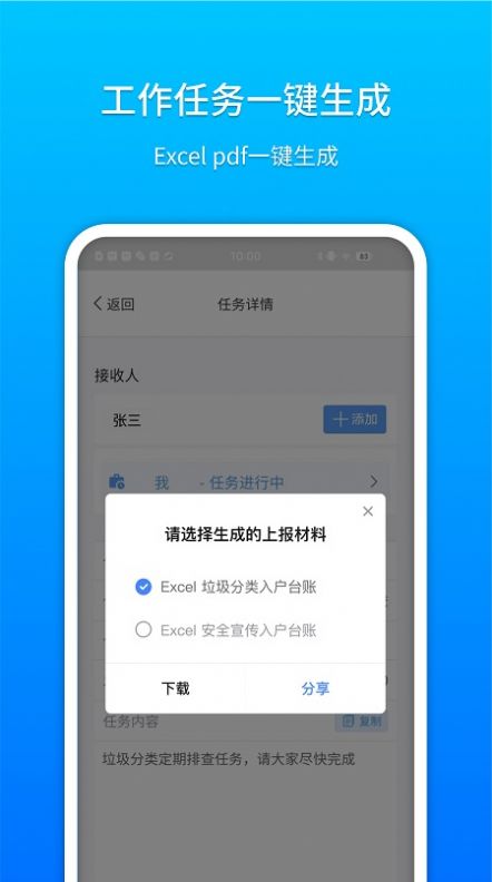 祥云小助办公软件下载 v1.55.0