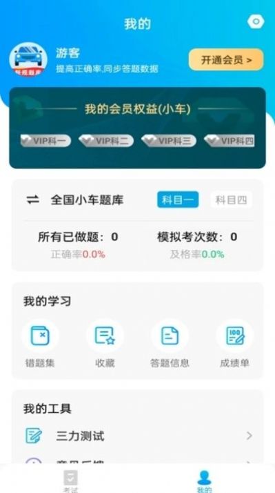 驾考一站通软件官方下载 v1.0.0