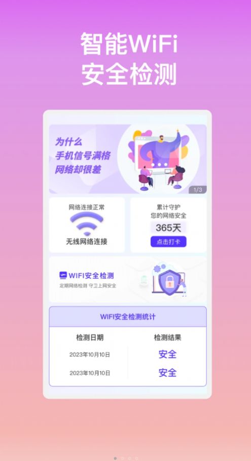 波澜WiFi网络助手下载 v1.0.1