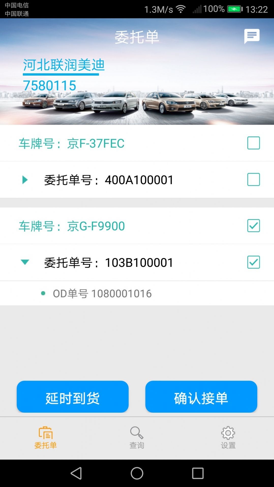 备件物流经销商汽车订货软件app下载 v1.3.3