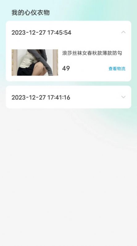 二手女装女袜闲置卖软件免费版下载 v1.0.4