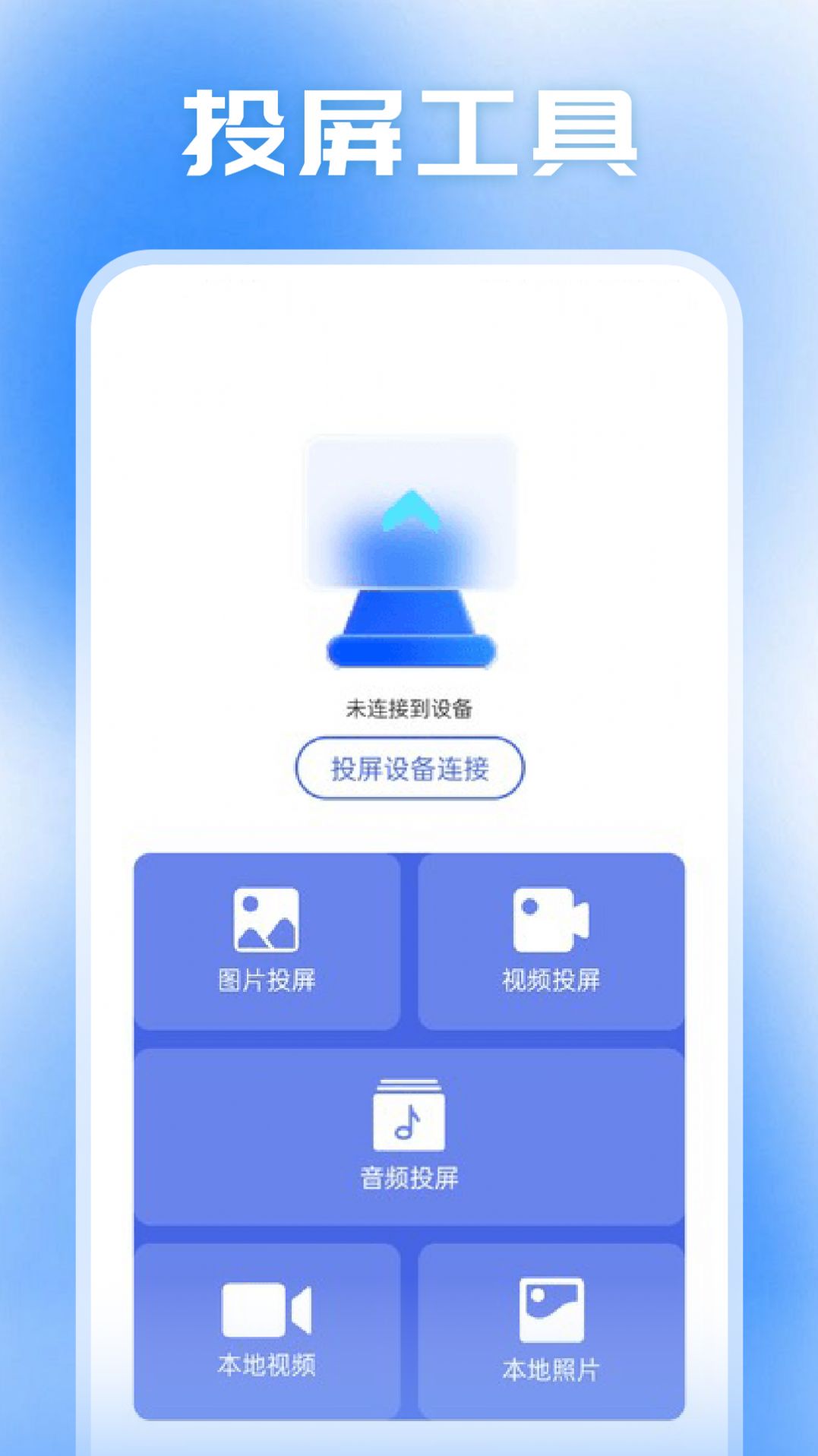 小柿子投屏软件免费版下载 v1.1