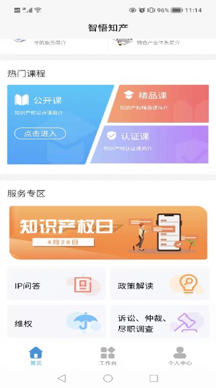 智悟知产知识产权运营中心app手机版下载图片1