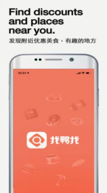 找鸭找最新版app软件 v1.0.1