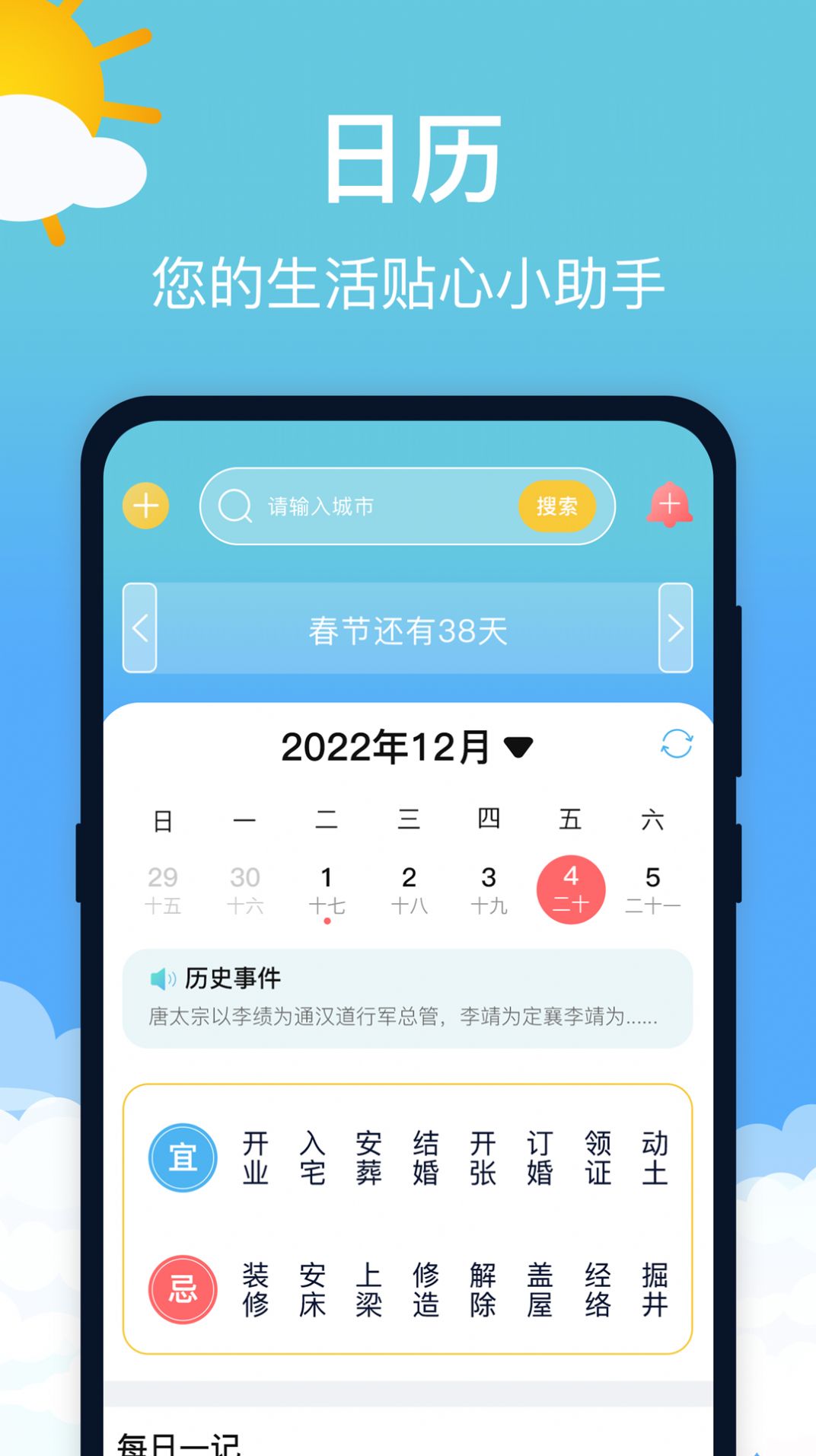 萌兔天气预报app手机版下载 v3.0.2