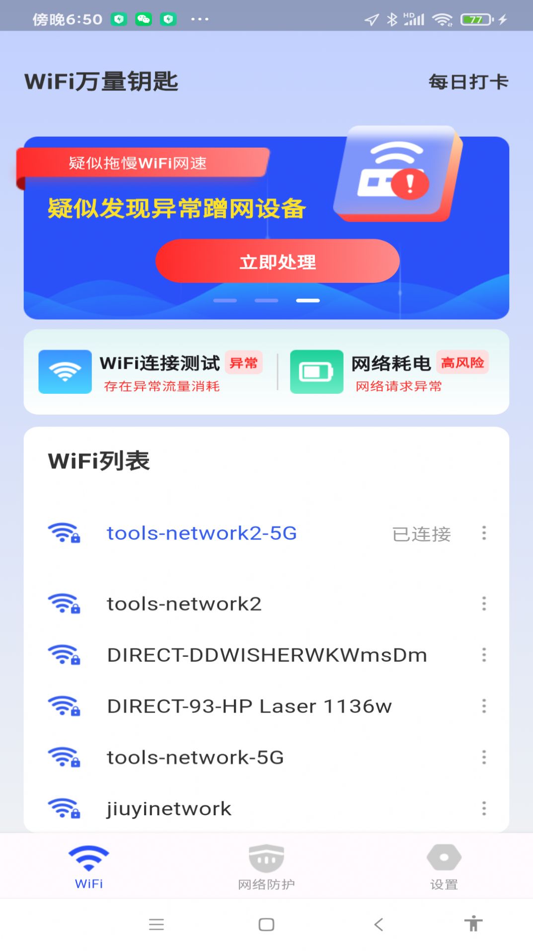 WiFi万量钥匙软件官方下载 v1.0.0