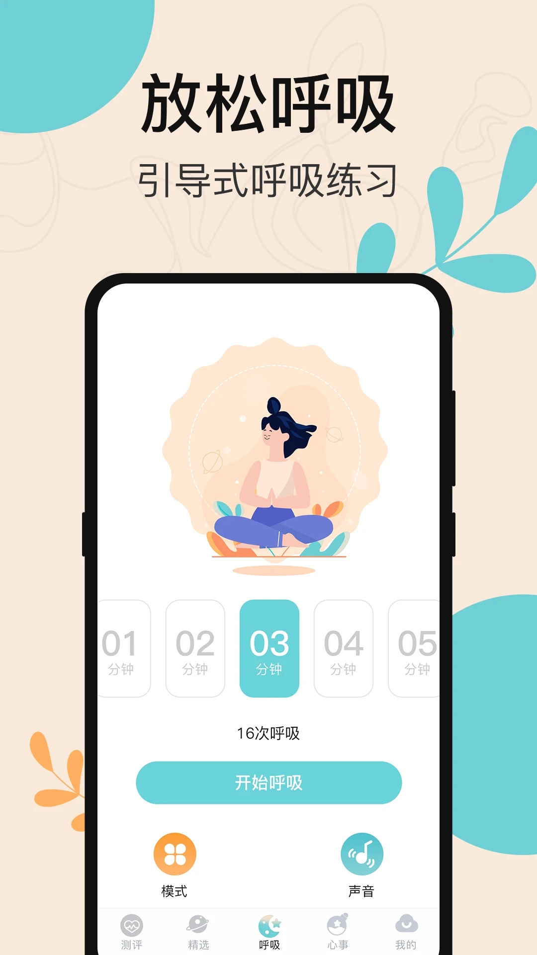 抑郁症测试专业版免费app下载 v3.0.5