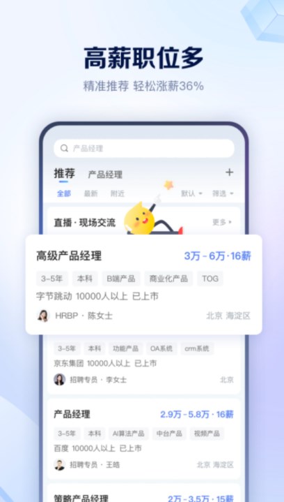 天骄亦聘app手机版下载 v1.0.7