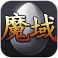 魔域口袋电脑端手机端互通版官方安卓版 v2.2.9