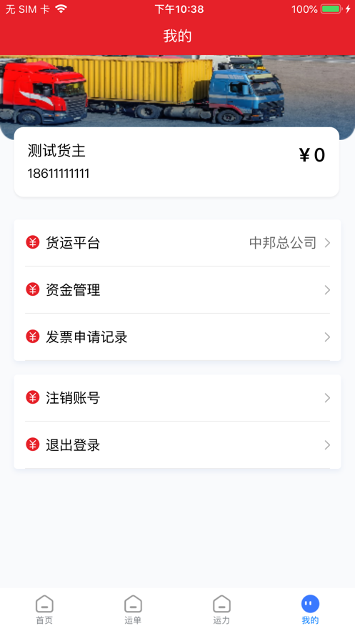 中邦货主app官方版下载 v1.0.0