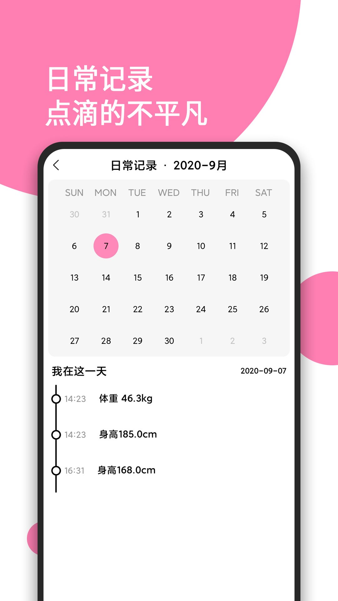 日常体重记录健康app最新版下载图片1