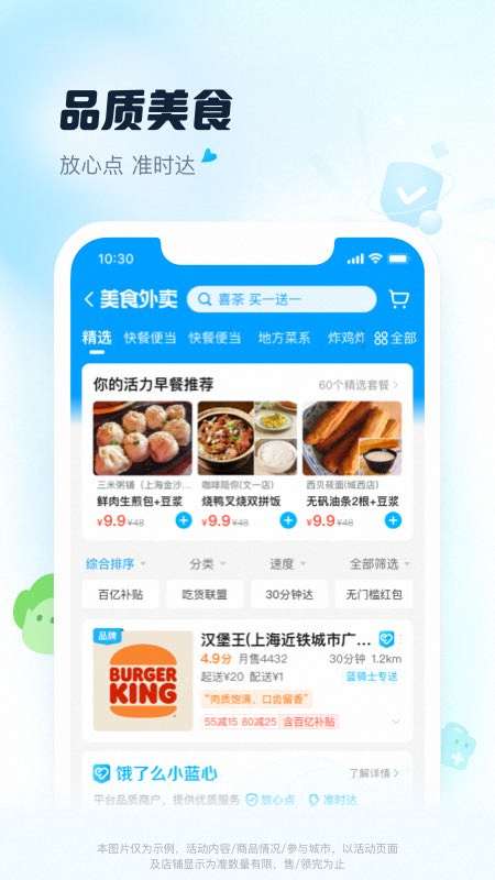 饿了么官方ios手机版app v11.6.38