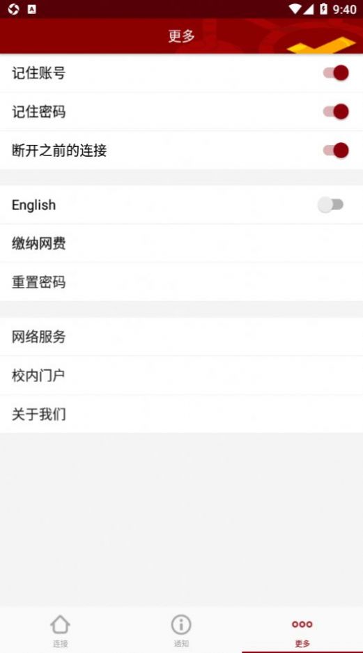 北大网关安卓下载app客户端 v1.4.1