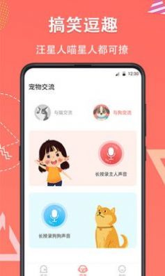 它说动物翻译器app软件免费下载 v4.14.160