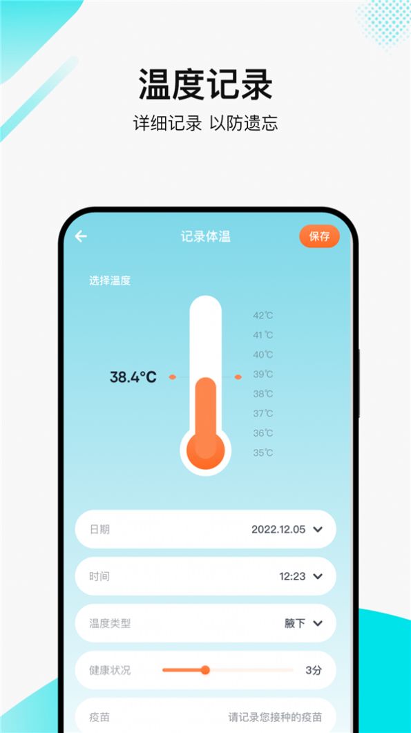 丫丫温度计助手app官方下载 v1.1