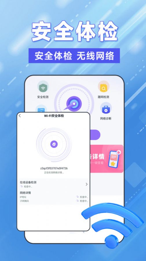 WiFi钥匙轻松连官方手机版下载 v1.0.4