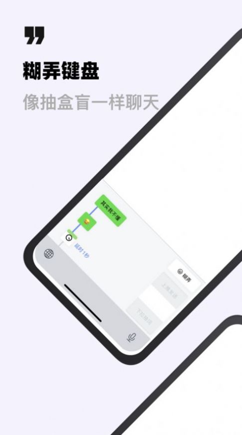 糊弄键盘苹果ios手机版app下载 v1.0.0