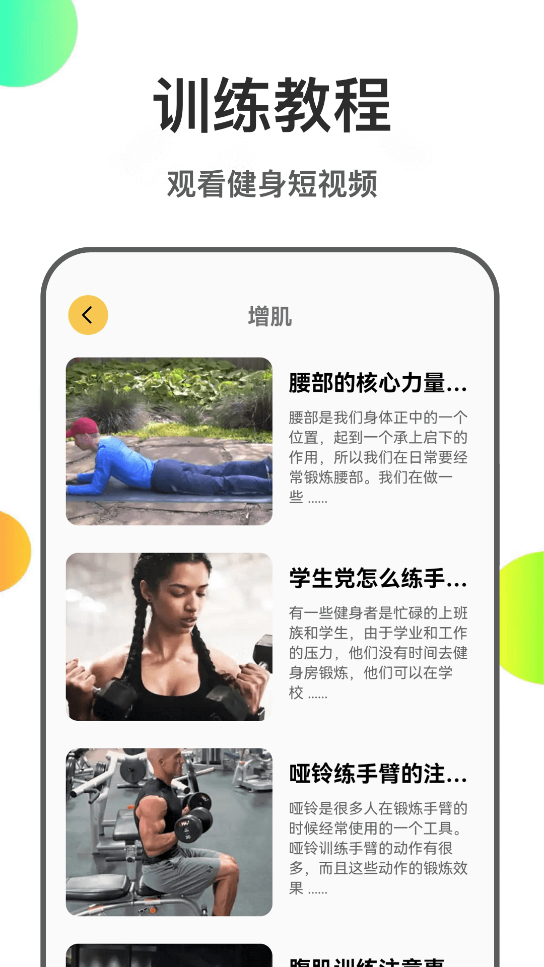 肥鹅健身app最新版 v1.1