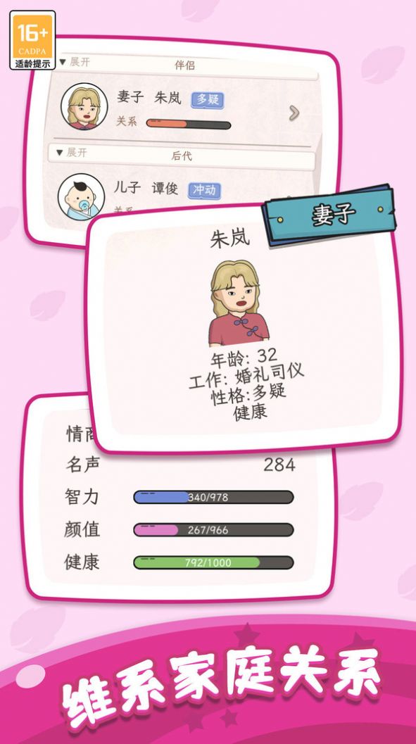 快乐人生模拟器游戏官方版下载 v1.0.1